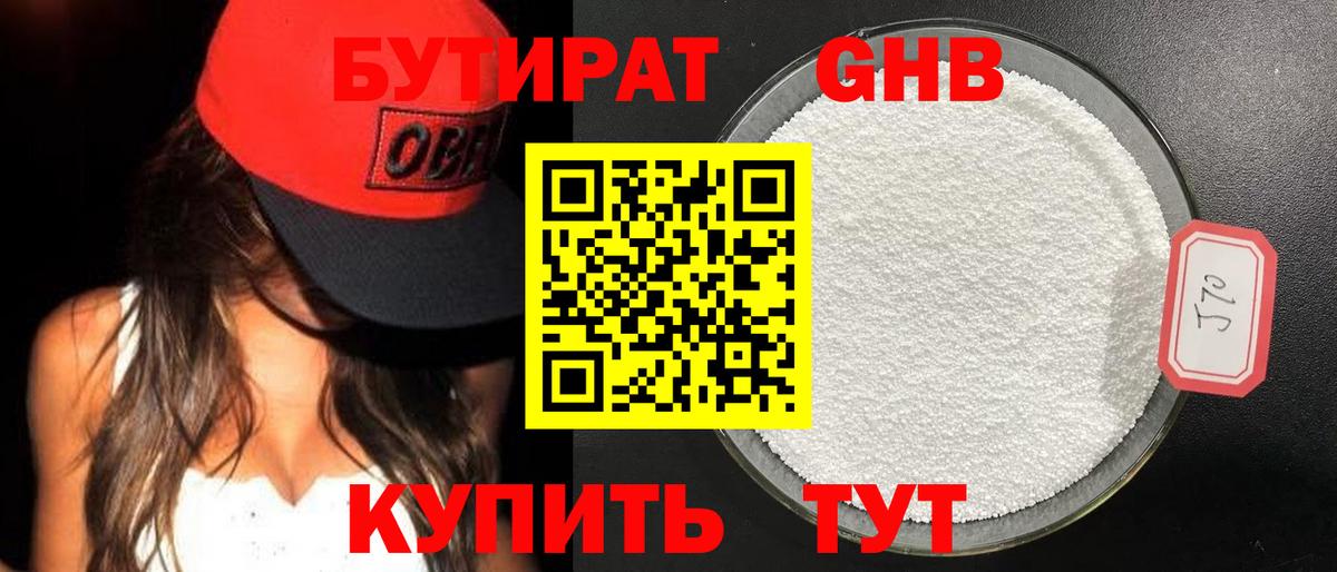 БУТИРАТ буратино  Вход с VPN  Гурьевск 