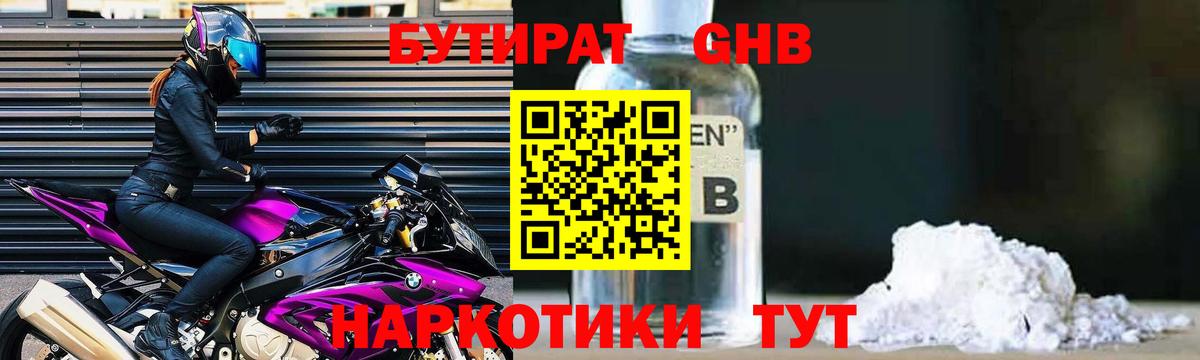 БУТИРАТ BDO Гурьевск