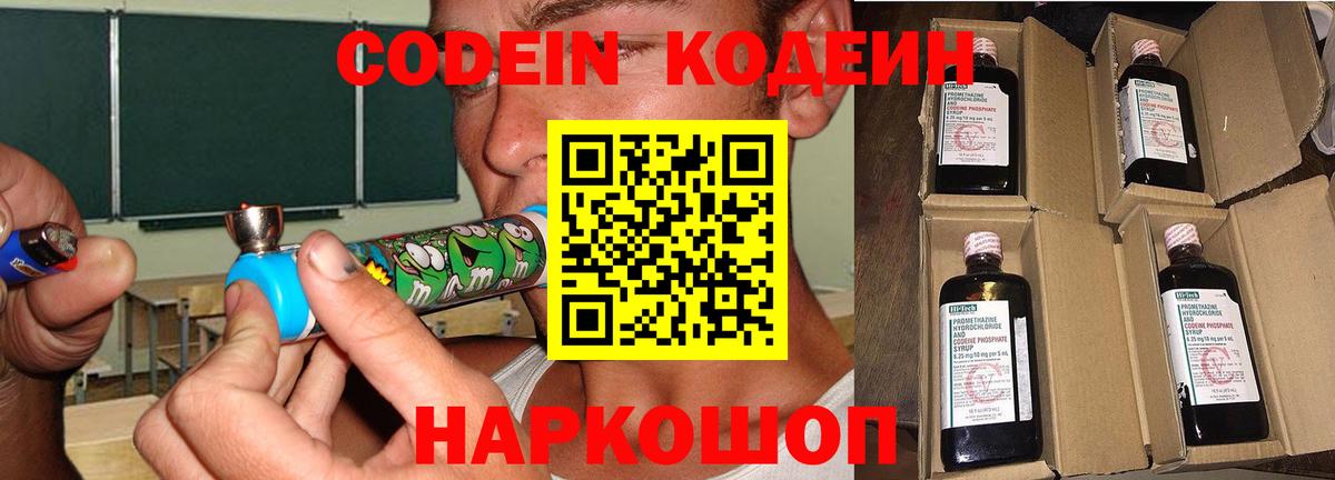 Codein Purple Drank Гурьевск