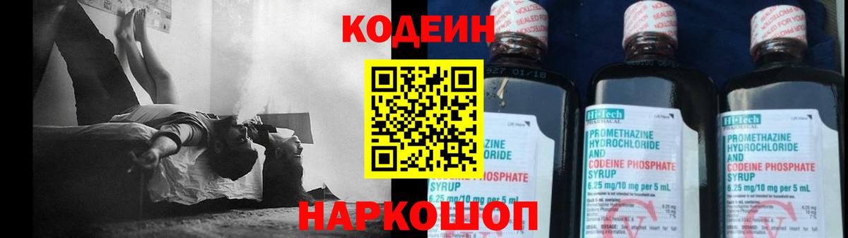 Кодеиновый сироп Lean напиток Lean (лин)  Codein Purple Drank  Гурьевск  Вход с VPN 