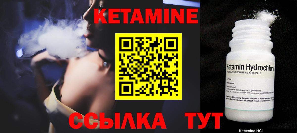 Кетамин ketamine Гурьевск