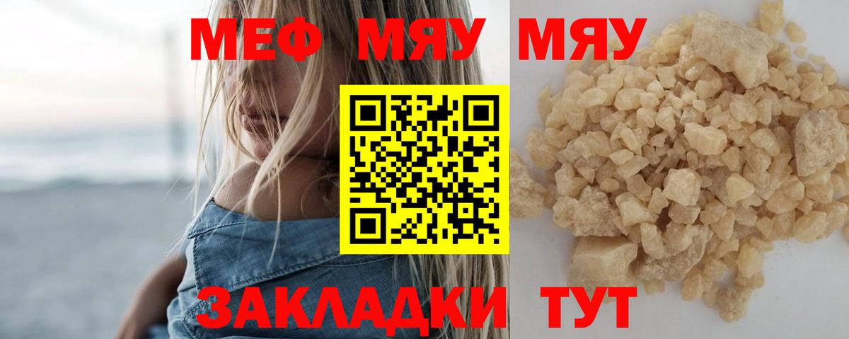 МЕФ VHQ  Меф VHQ  Вход с VPN  Гурьевск 